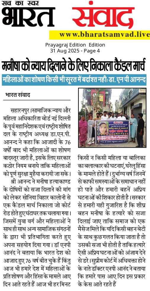 राष्ट्रीय शोषित दल